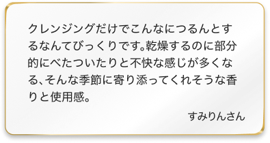 スキクレブラック口コミすみりんさん