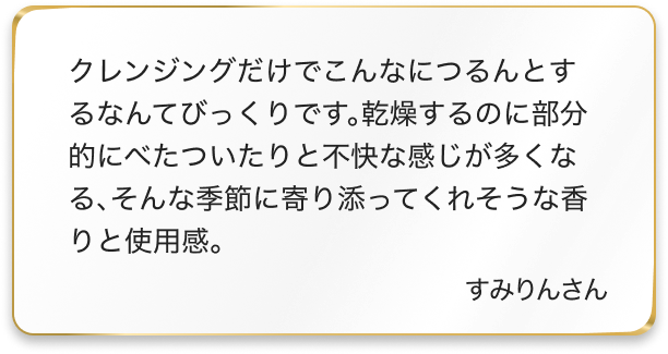 スキクレブラック口コミすみりんさん