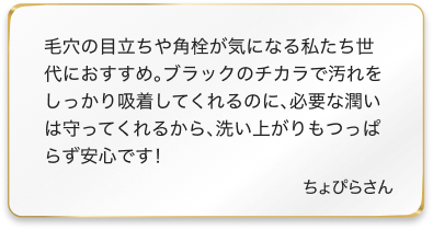 スキクレブラック口コミちょぴらさん