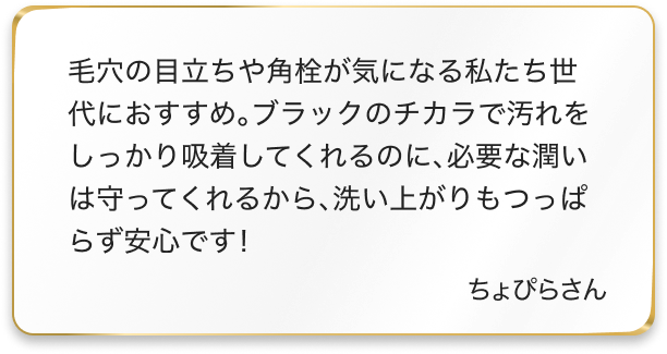 スキクレブラック口コミちょぴらさん