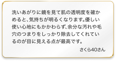 スキクレブラック口コミさくら40さん