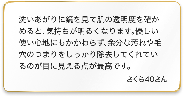 スキクレブラック口コミさくら40さん
