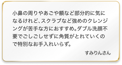 スキクレブラック口コミすみりんさん