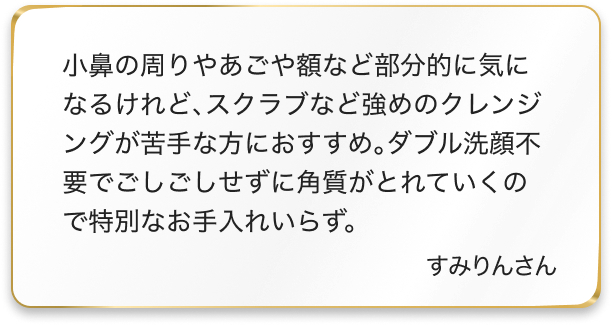 スキクレブラック口コミすみりんさん