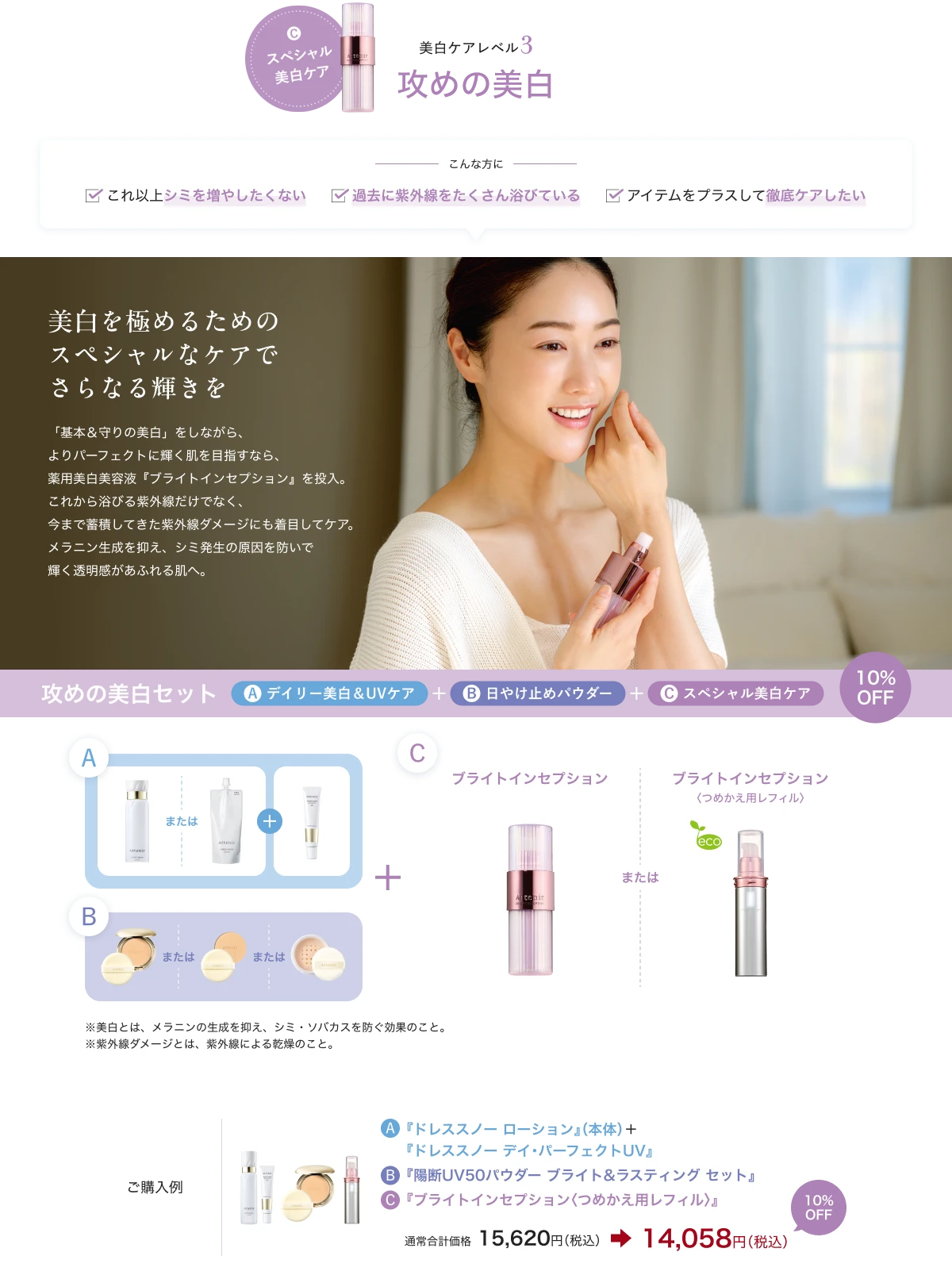 スペシャル美白ケア