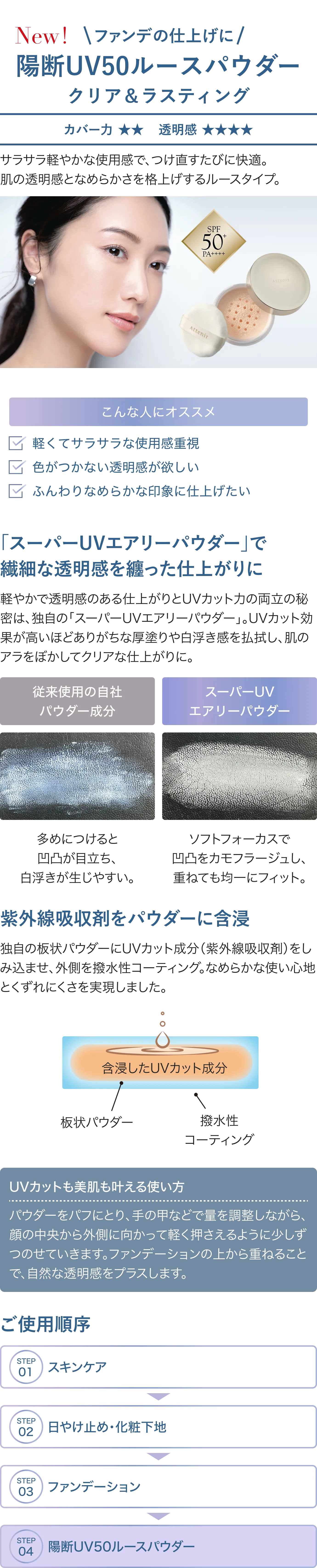 New！ \ファンデの仕上げに/陽断UV50ルースパウダークリア&ラスティング カバーカ★★ 透明感★★★★