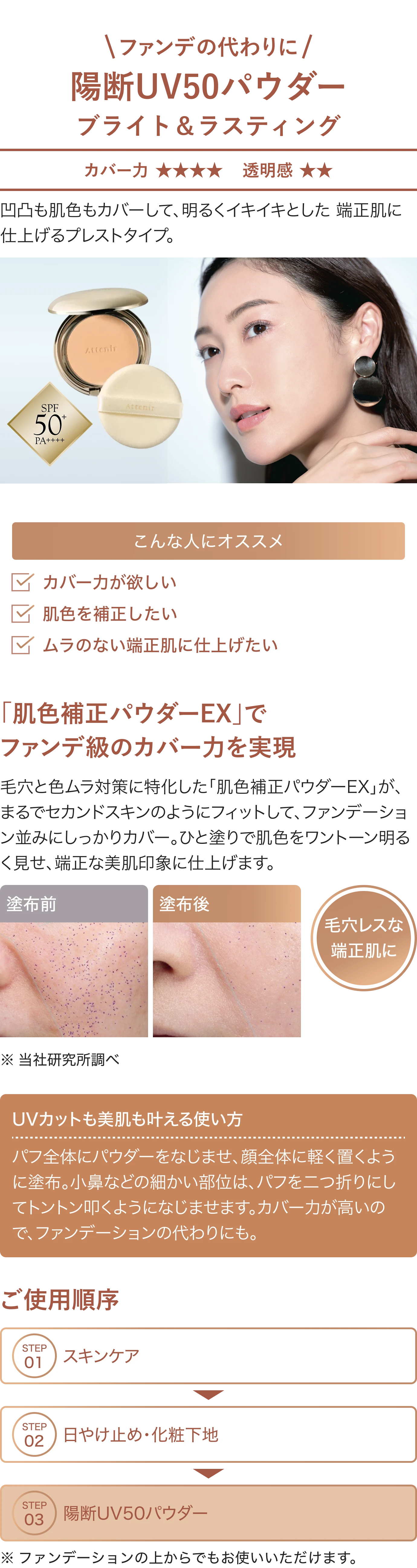 \ファンデの代わりに/陽断UV50パウダーブライト&ラスティン グカバーカ★★★★ 透明感★★