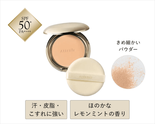 陽断（ひだん）UV50パウダー ブライト＆ラスティング セット