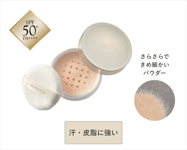 陽断（ひだん）UV50ルースパウダー クリア＆ラスティング