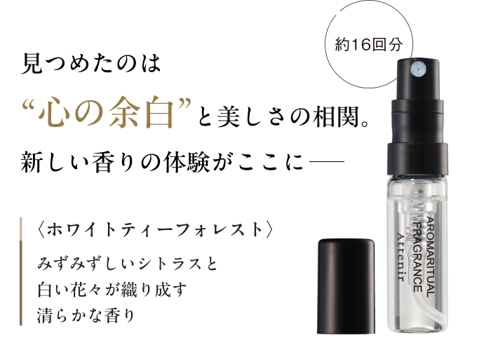 見つめたのは“心の余白”と美しさの相関。