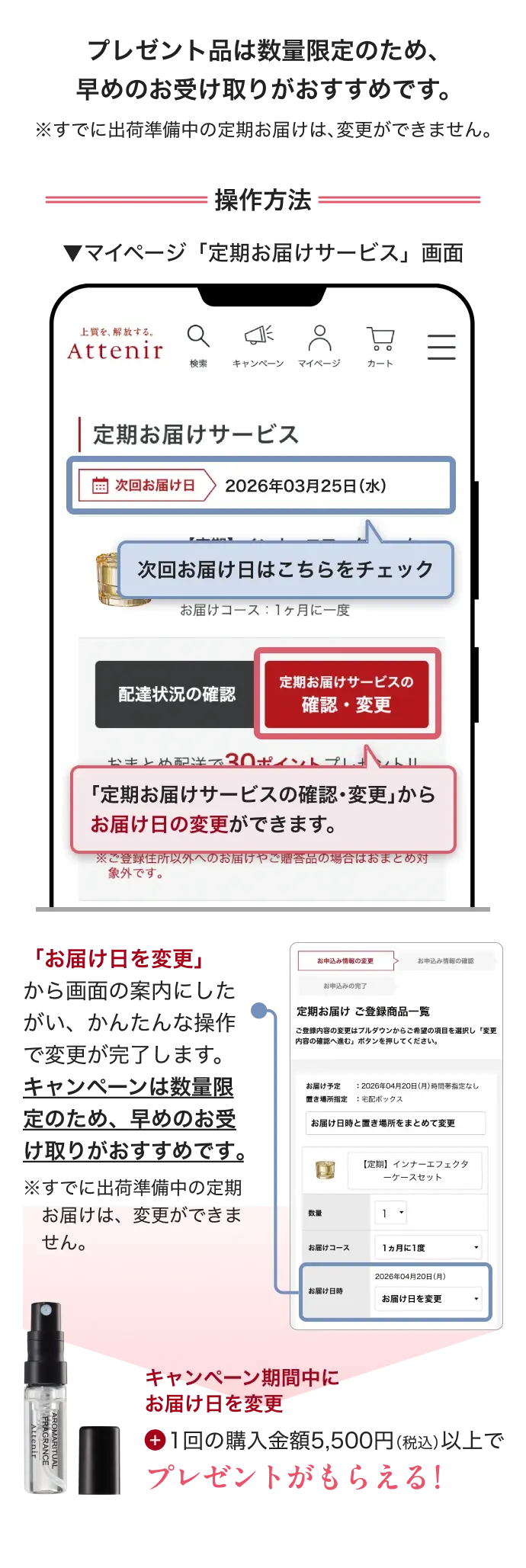 キャンペーン期間中にお届けの予定がない