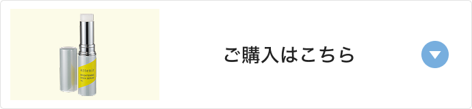 アテニアブライトニングスティックセラムVC