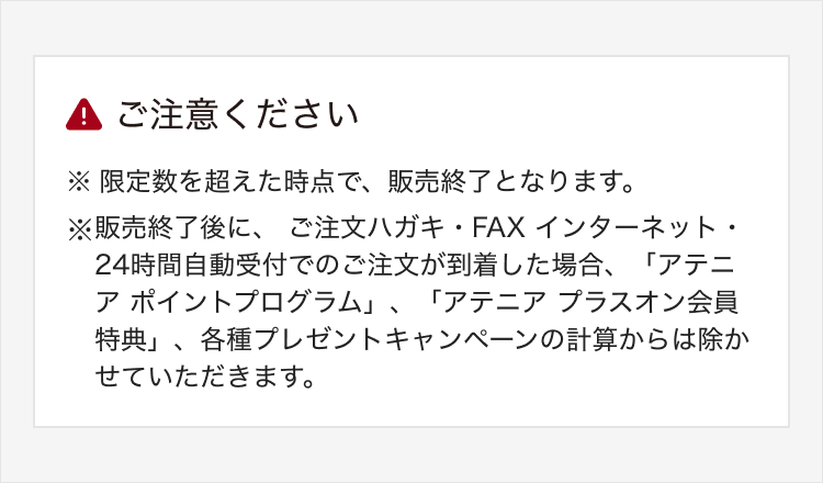 注意