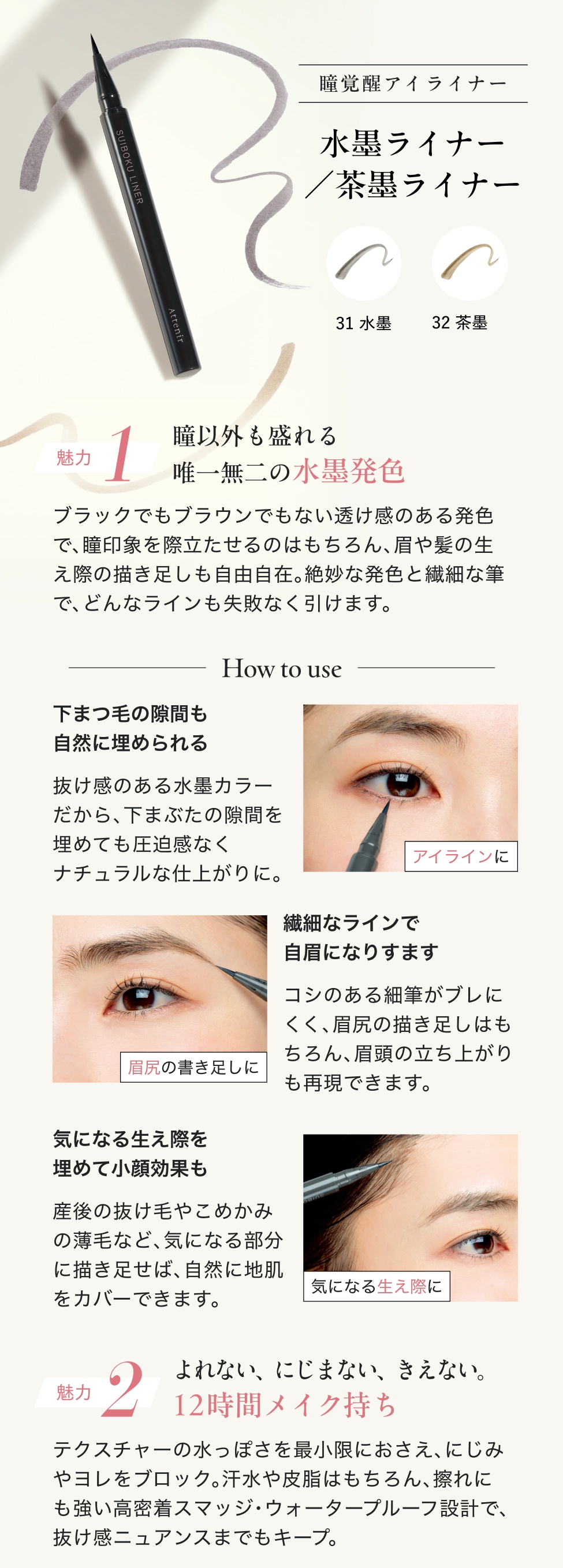 瞳覚醒アイライナー