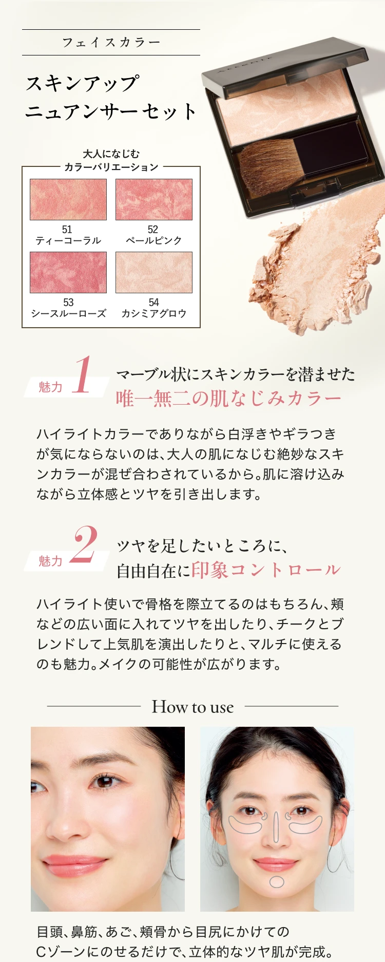 フェイスカラー