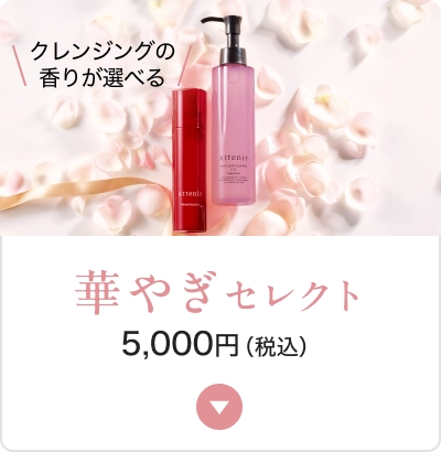 華やぎセレクト