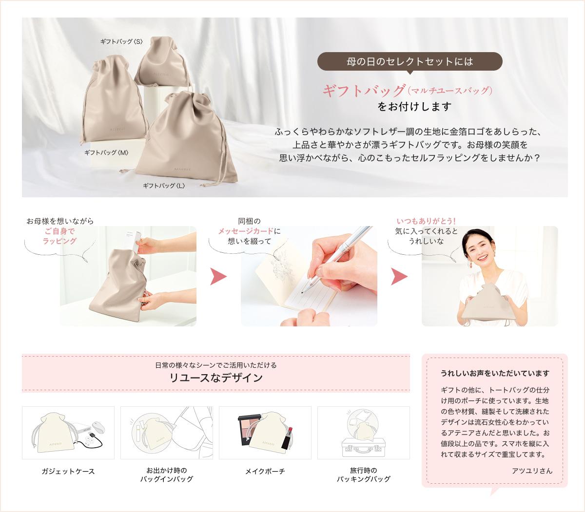 母の日のセレクトセットにはギフトバッグ(マルチユースバッグ)をお付けします