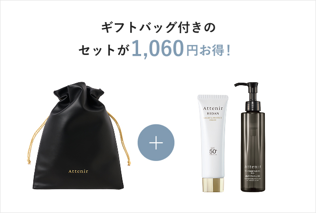 ギフトバッグ付きの1,060セットが円お得！