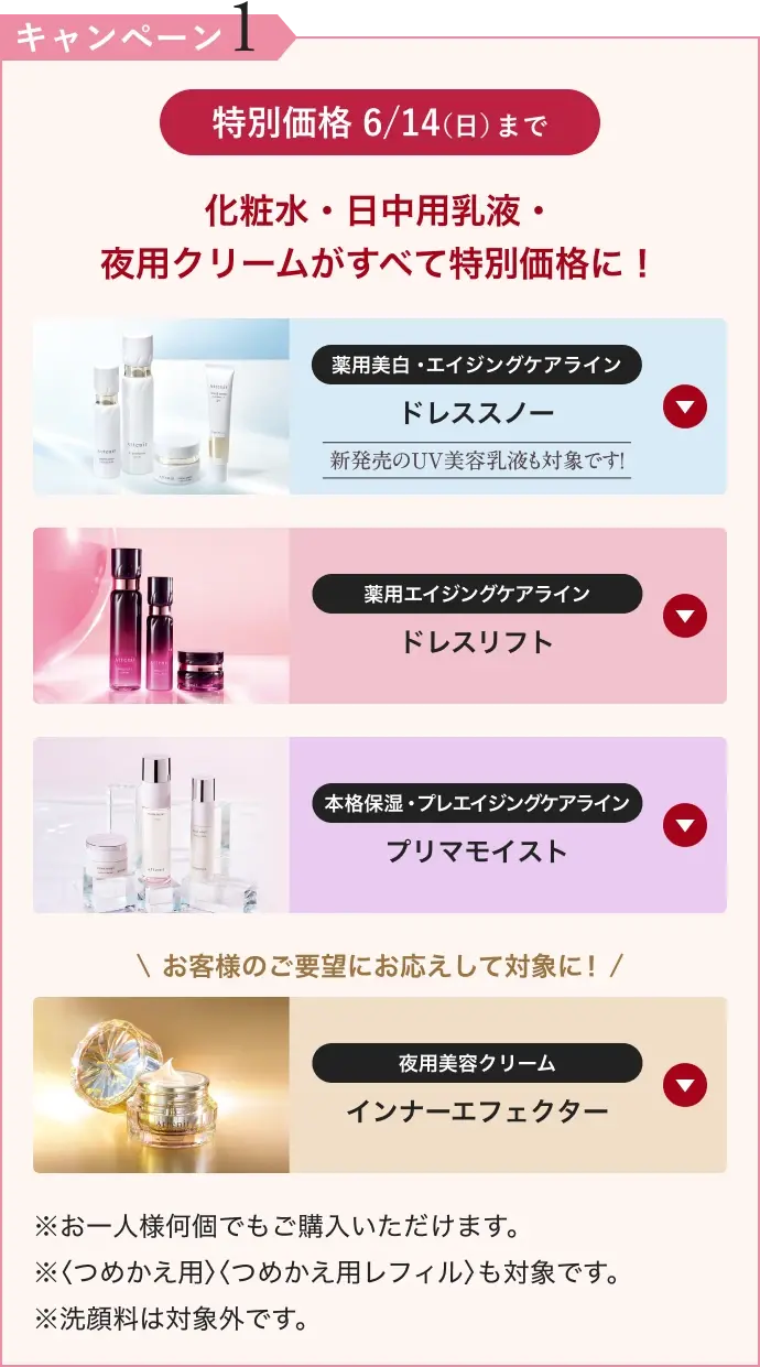 アテニア ご愛顧感謝キャンペーン｜Attenir✕ UCHINOコラボタオル