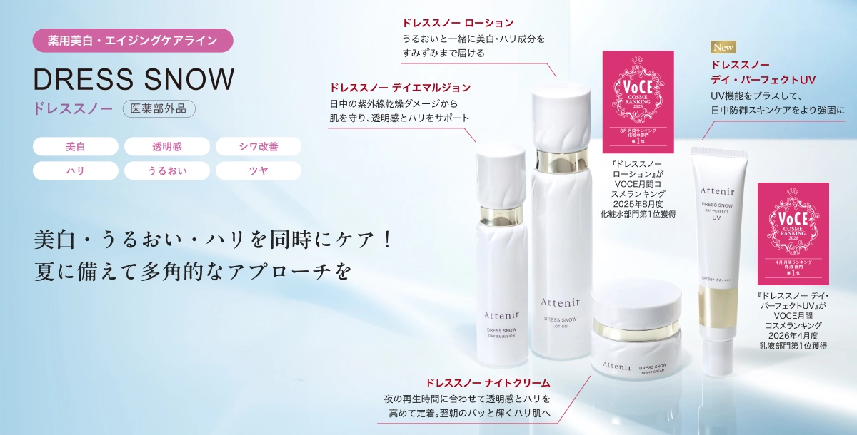 薬用美白・エイジングケアラインDRESS SNOWドレススノー医薬部外品