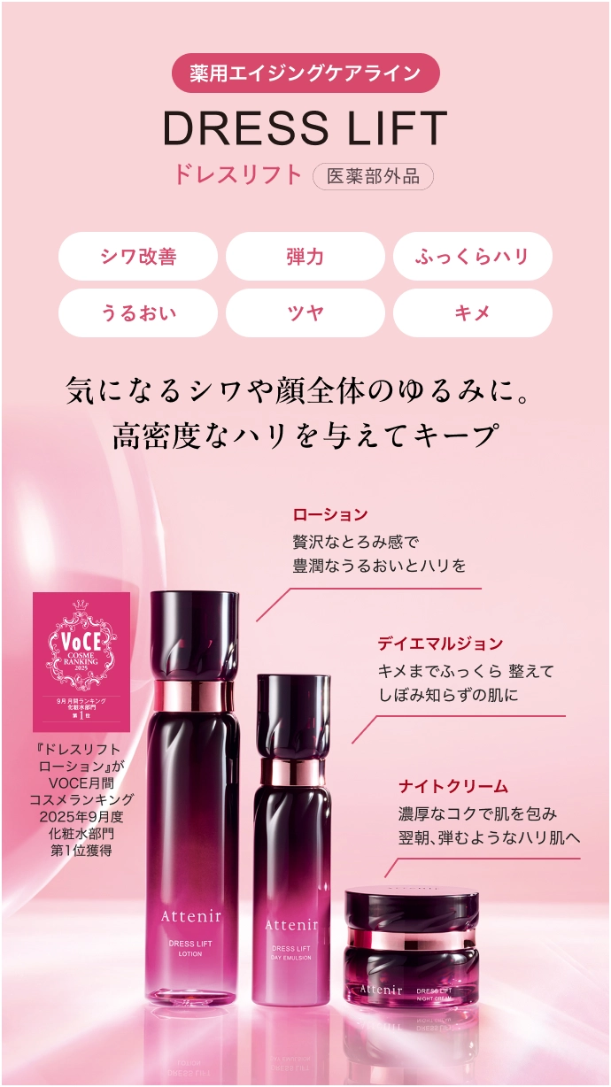 Attenir ドレスリフト ローション・エッセンス・タオルセット アテニア ご愛顧感謝キャンペーン｜Attenir✕ UCHINOコラボタオル
