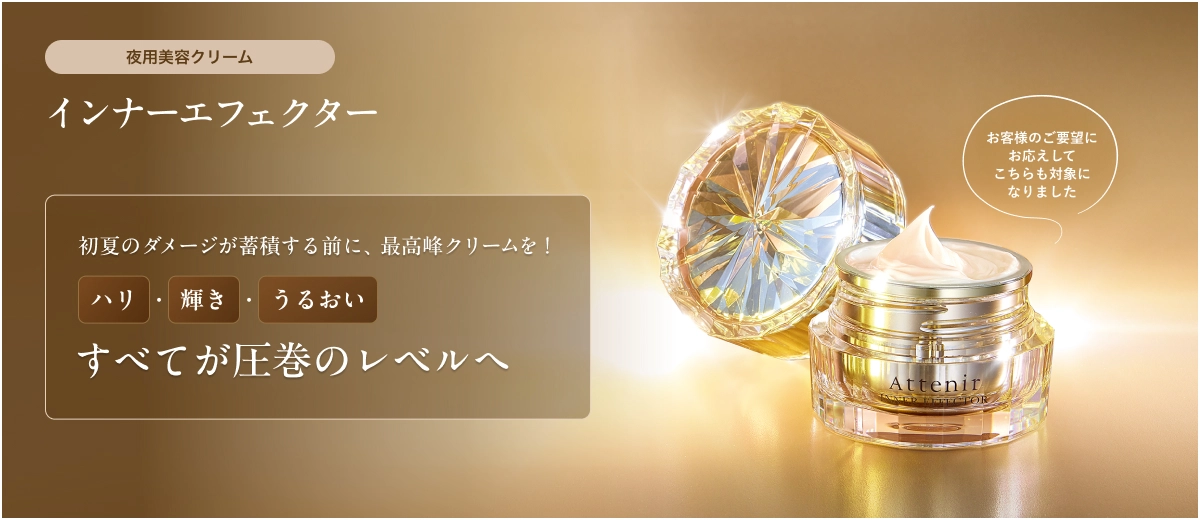 夜用美容クリームインナーエフェクター