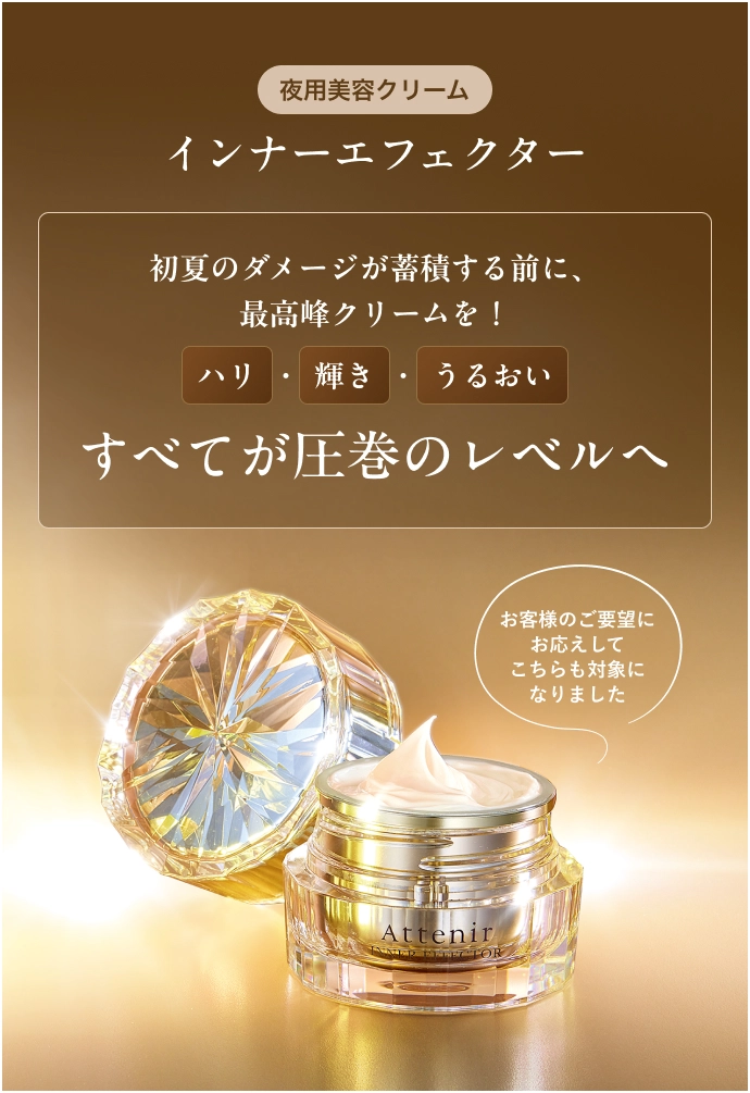 アテニア ご愛顧感謝キャンペーン｜Attenir✕ UCHINOコラボタオル