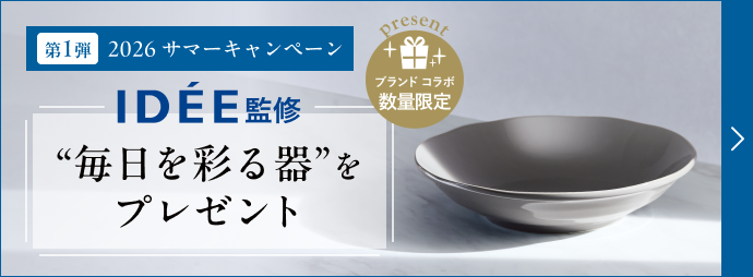 サマーキャンペーン