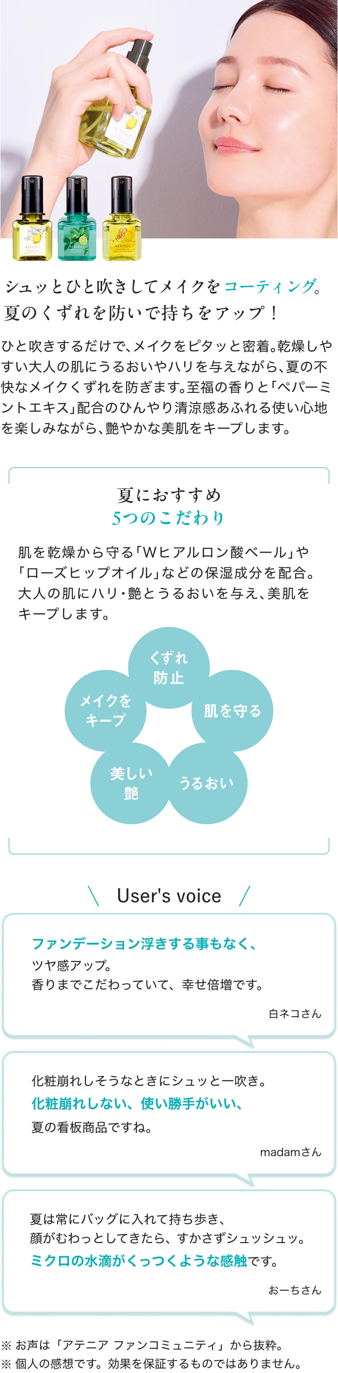 クールタイプが今年も登場 /夏の不快なメイクくずれを涼やかに抑えて、快適に!メイク仕上げ!