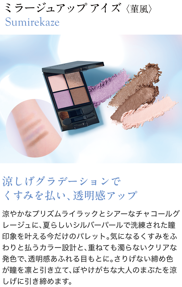 アテニア　新品コスメ　まとめ売り 美が冴えわたる、花涼みメイク。シアーな透明感をまとう夏限定
