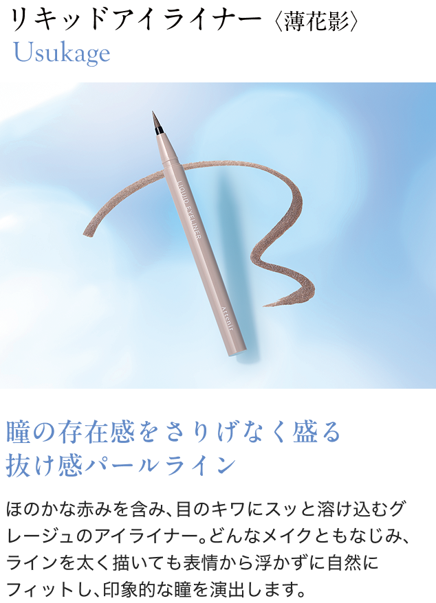 美が冴えわたる、花涼みメイク。シアーな透明感をまとう夏限定