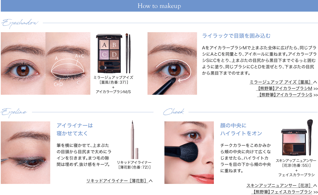 HOW TO Makeup SKIN EYE EYELASH CHEEK