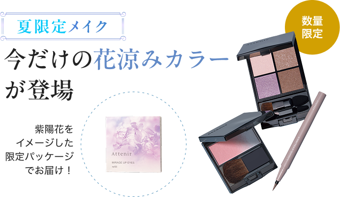 美が冴えわたる、花涼みメイク。シアーな透明感をまとう夏限定