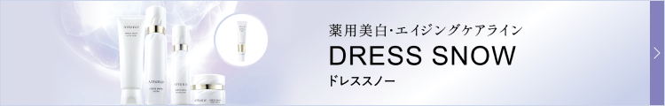 薬用美白・エイジングケアライン DRESS SNOW ドレススノー
