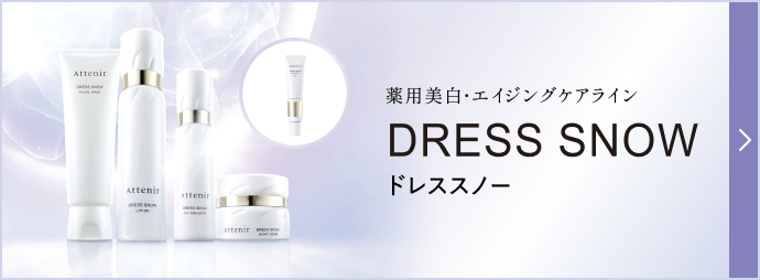 薬用美白・エイジングケアライン ドレススノー | ベーシックスキンケア