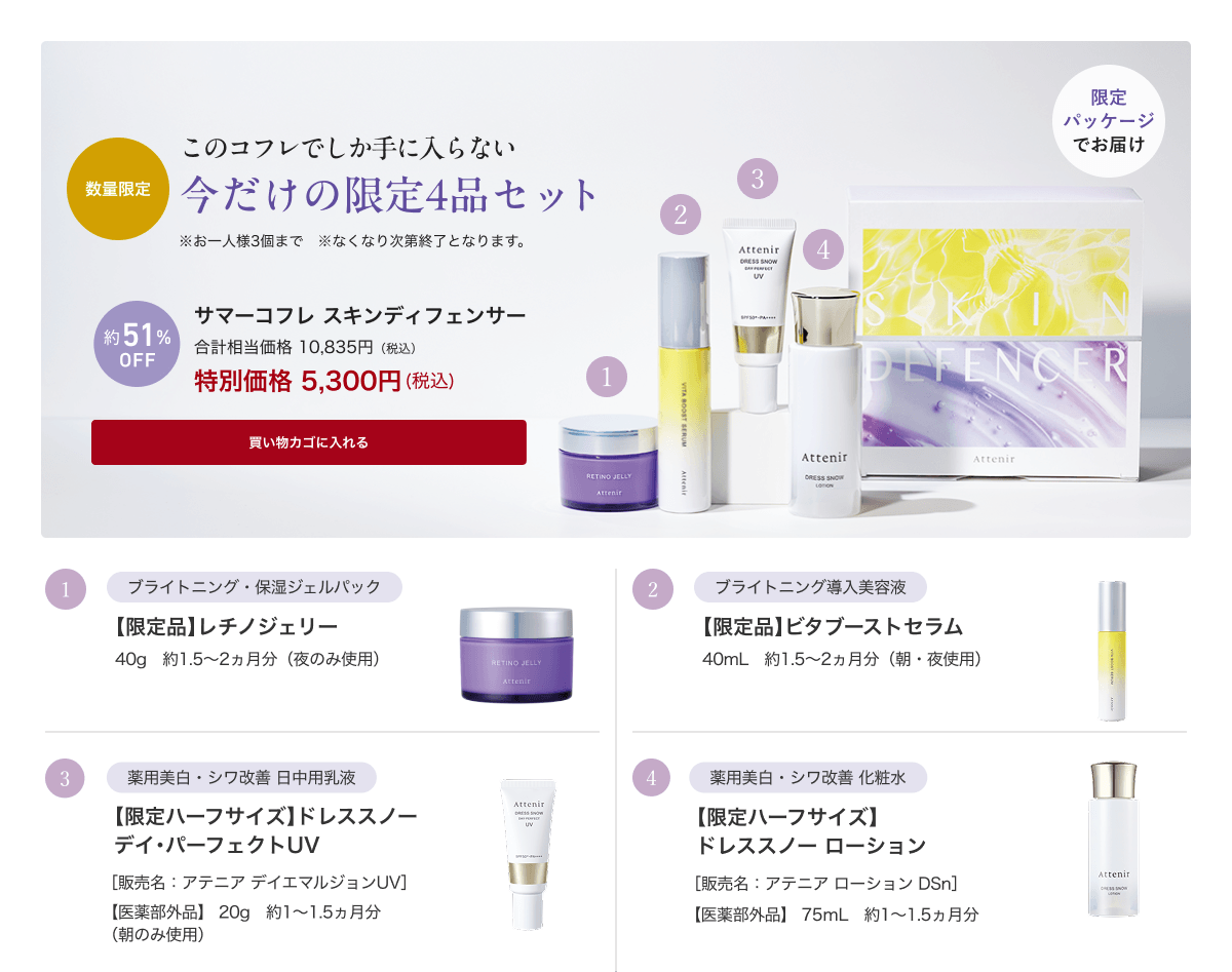このコフレでしか手に入らない 今だけの限定4品セット