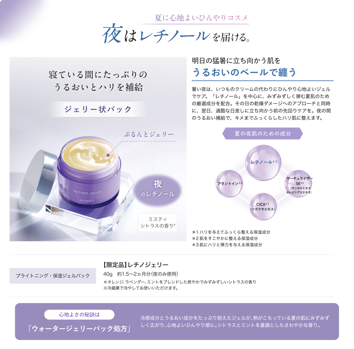 夏に心地よいひんやりコスメ 夜はレチノールを届ける。