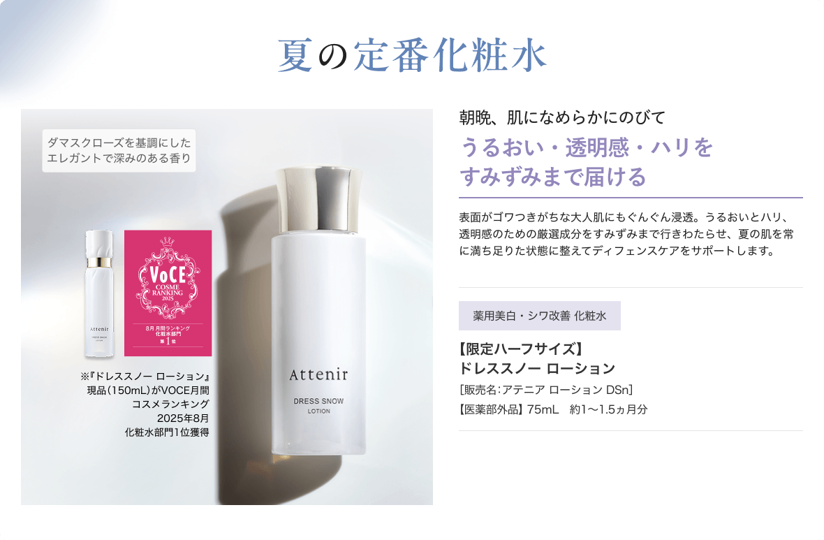 夏の定番化粧水