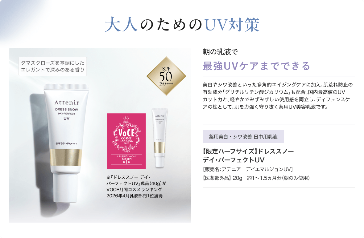 大人のためのUV対策
