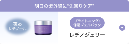 明日の紫外線に“先回りケア”
