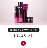薬用エイジングケアライン ドレススノー