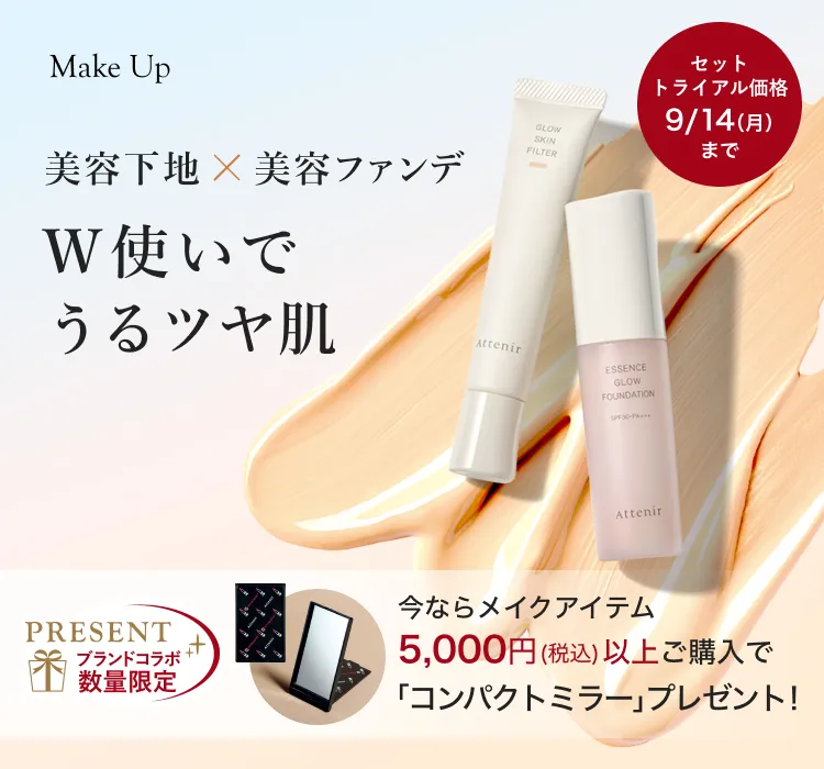 美容下地×美容ファンデW使いでうるツヤ肌
