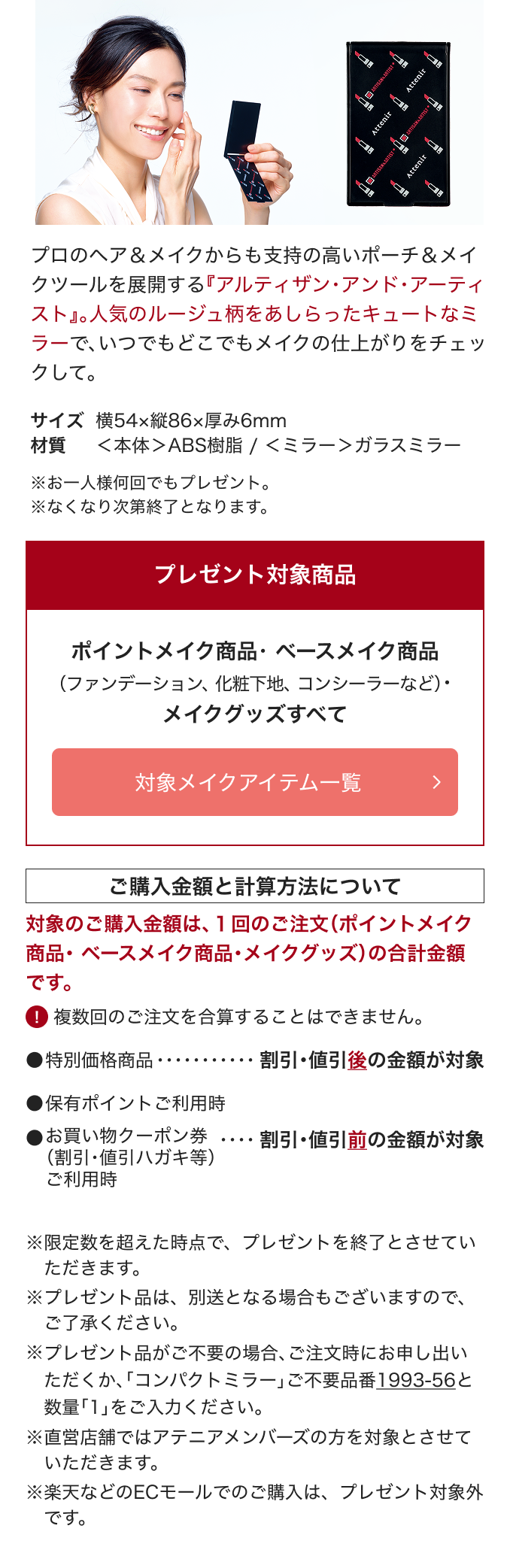 今までも、これからも。 スキンケアはアテニアひと筋！