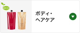 スペシャルスキンケア