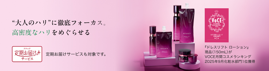 “大人のハリ”に徹底フォーカス。高密度なハリをめぐらせる