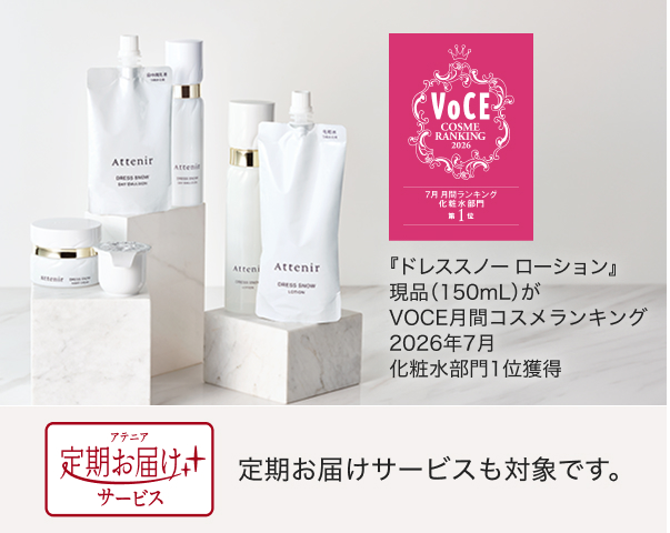 1,000円クーポン進呈】アテニア エコロジーキャンペーン開催中！エコ