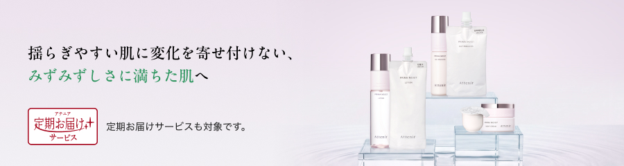 揺らぎやすい肌に変化を寄せ付けない、みずみずしさに満ちた肌へ