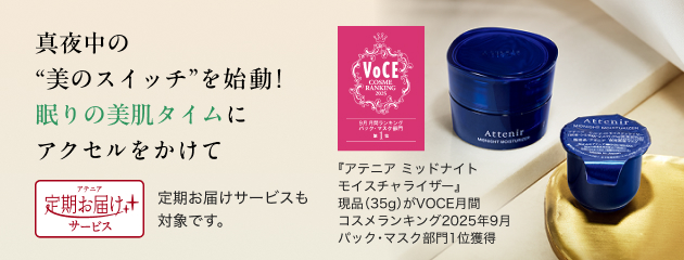 真夜中の“美のスイッチ”を始動！眠りの美肌タイムにアクセルをかけて