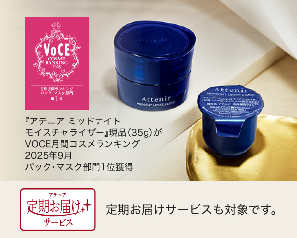 1,000円クーポン進呈】アテニア エコロジーキャンペーン開催中！エコ