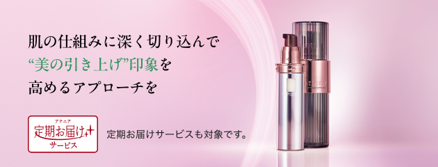 肌の仕組みに深く切り込んで“美の引き上げ”印象を高めるアプローチを